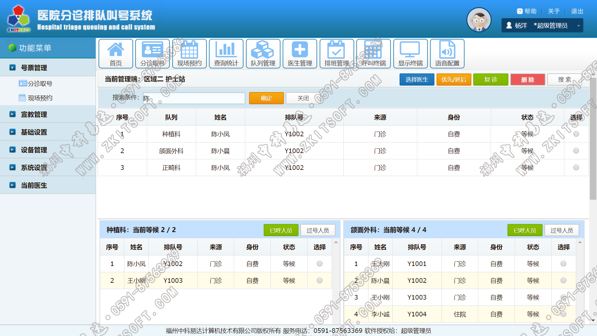 排隊系統,訪客系統,查詢系統,門禁系統,考勤系統,幼兒園接送系統，呼叫系統